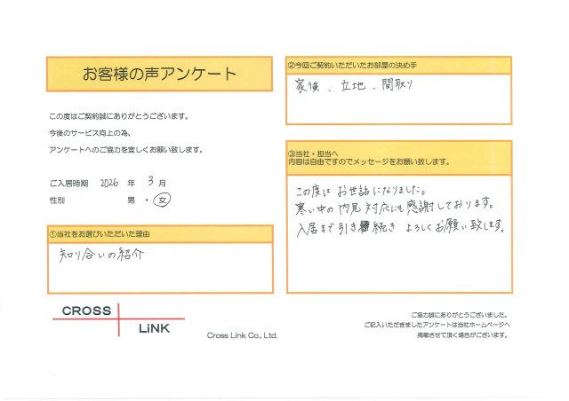 S様(2026年3月ご入居)の画像