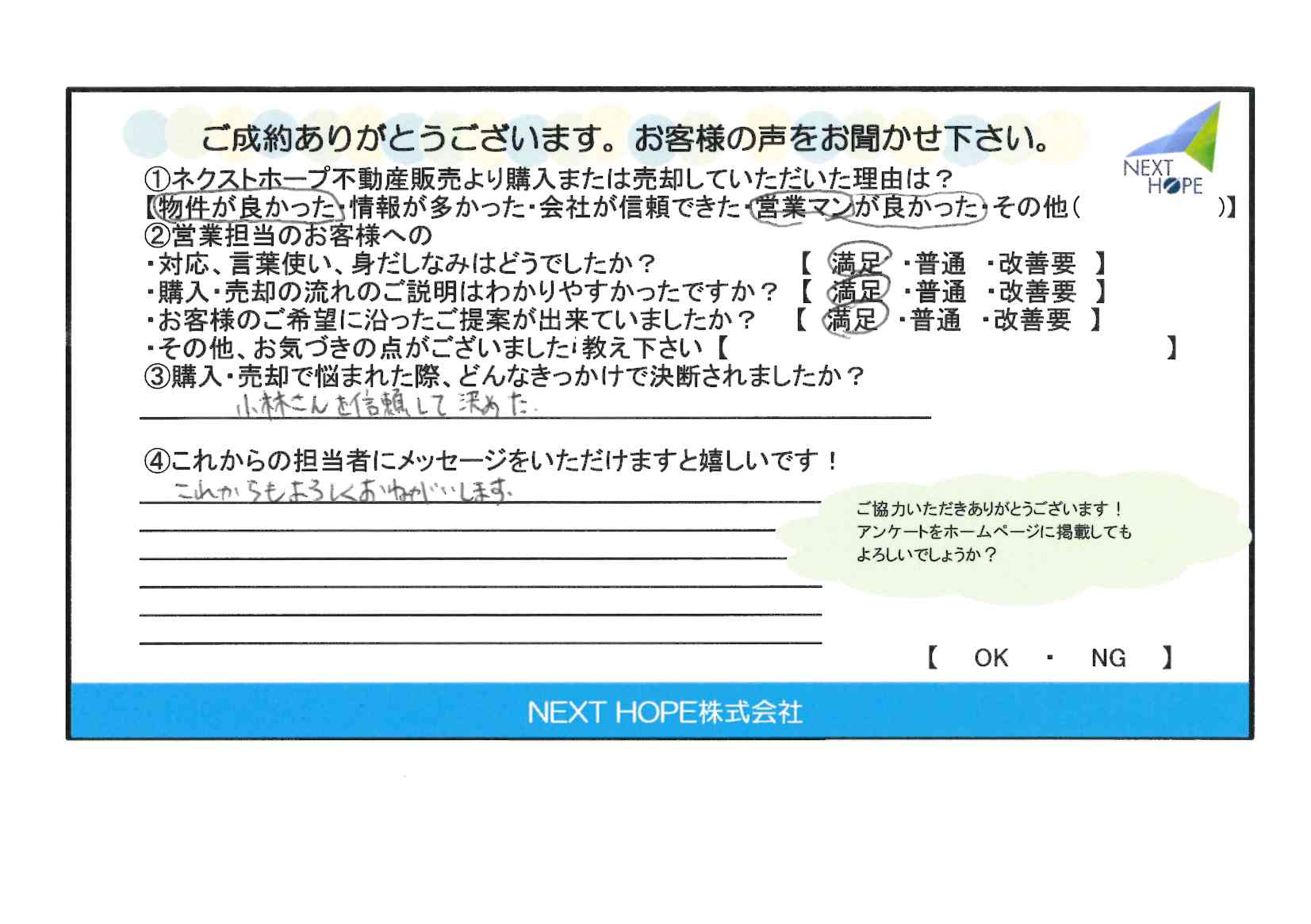 T・M様の画像