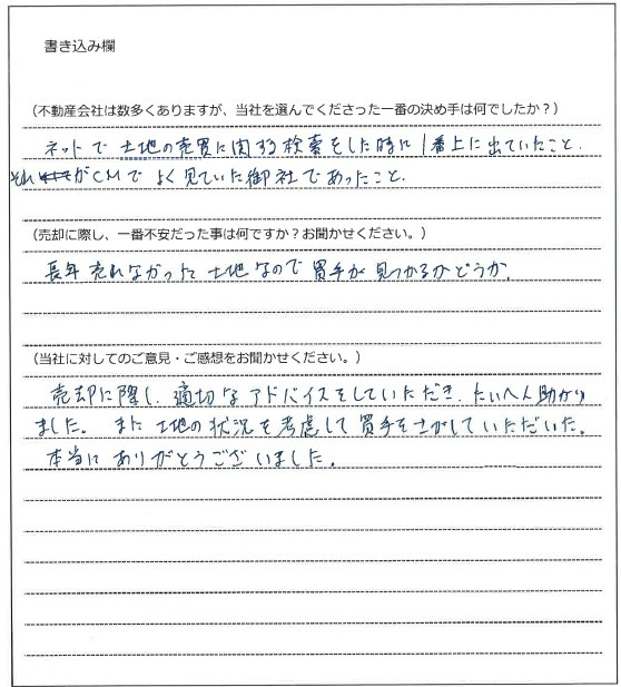 山中　和久様（仮名）【売却】の画像