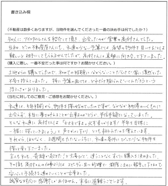 柚山　博様（仮名）【購入】の画像