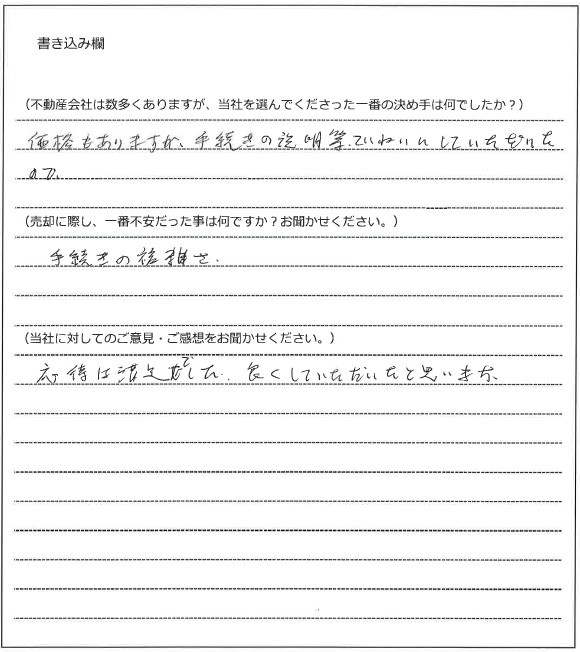 床田 道隆様(仮名)【売却】の画像
