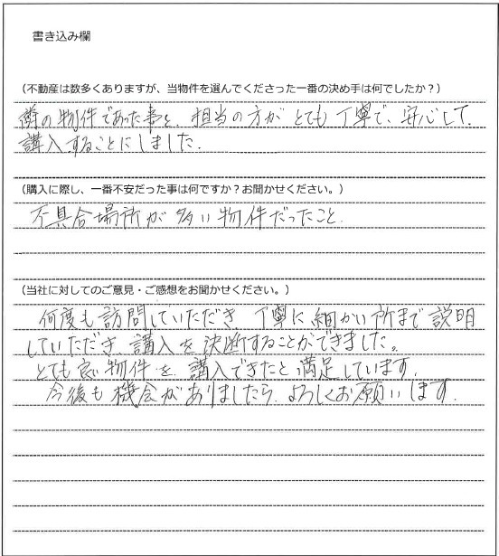 村野　繁男様（仮名）【購入】の画像