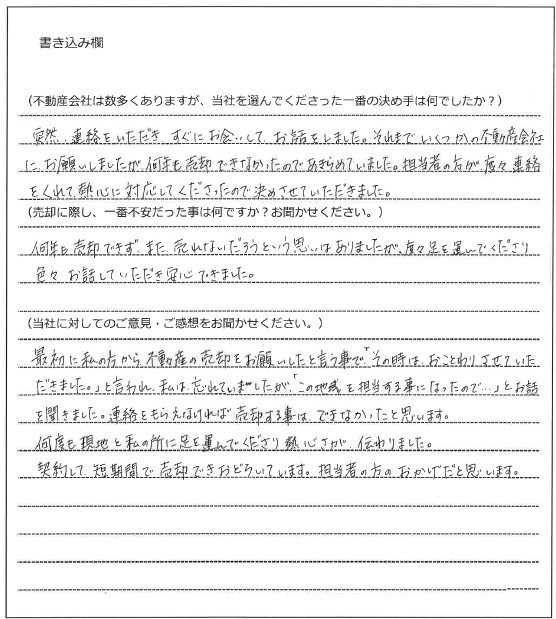 藤川　早苗様（仮名）【売却】の画像