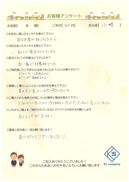 【ご購入】　N様の画像