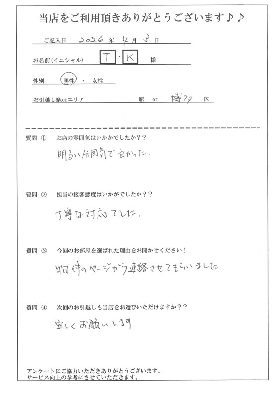 T・K様 博多区へのお引越しの画像