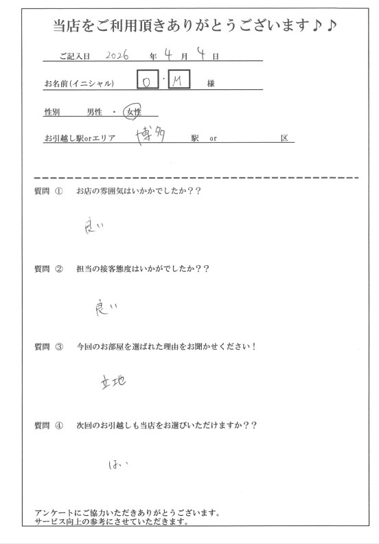 O・M様 博多区へのお引越しの画像