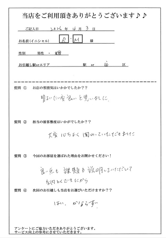 R・M様 西区へのお引越しの画像