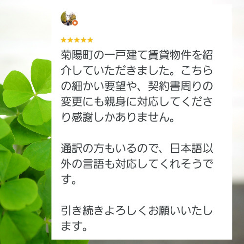 戸建て賃貸(菊陽町)をご契約のM様