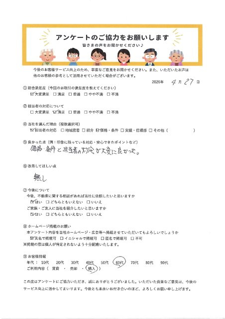 R8年4月27日　収益物件の購入【菊地　政博様】の画像