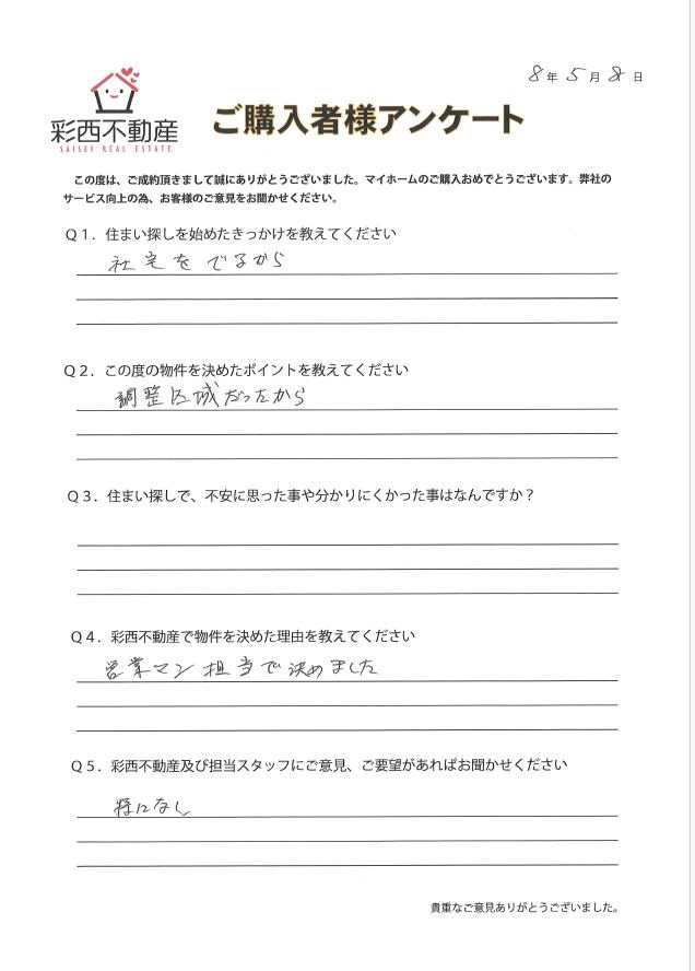 2026/5/8 所沢市中富中古戸建 ご購入 O様の画像
