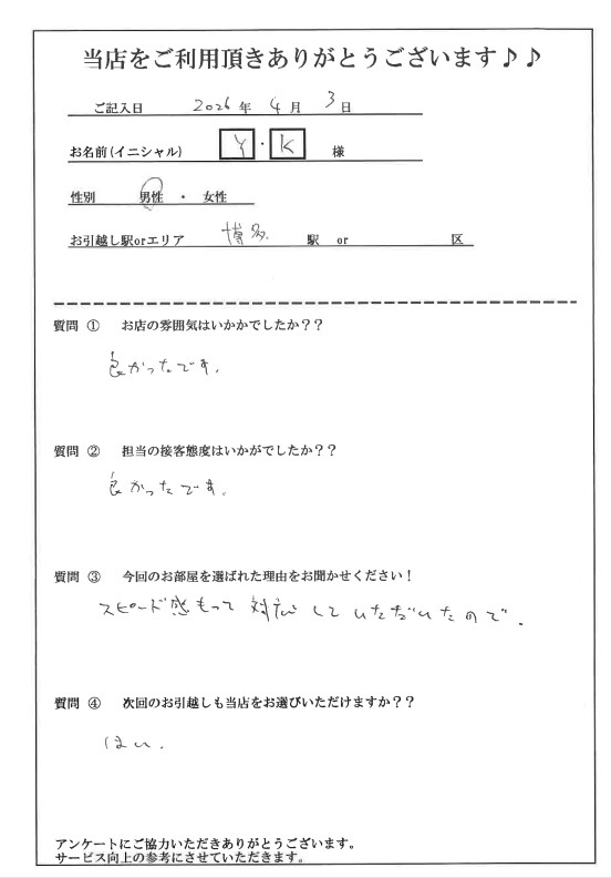 Y・K様 博多区へのお引越しの画像