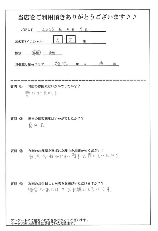 S・S様 西区へのお引越しの画像