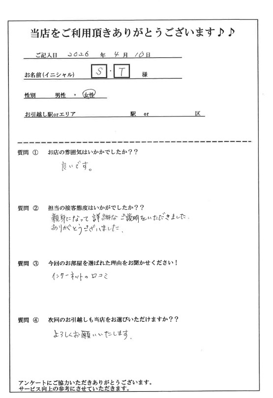 S・T様 の画像