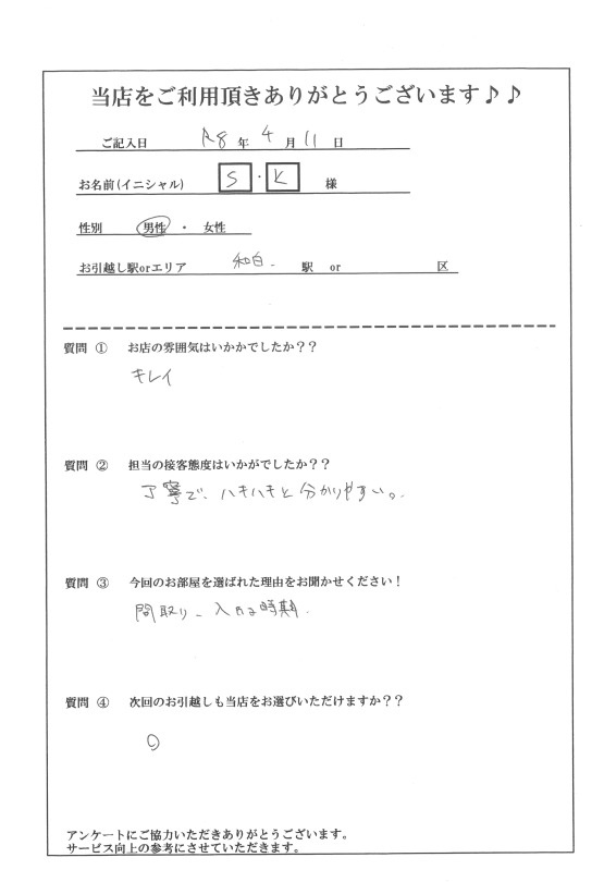 S・K様 東区へのお引越しの画像