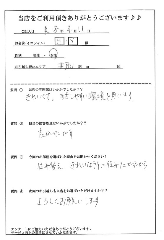 H・Y様 南区へのお引越し