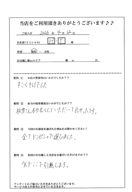 H・Y様 の画像