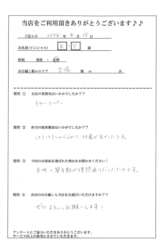 K・Y様 博多区へのお引越しの画像