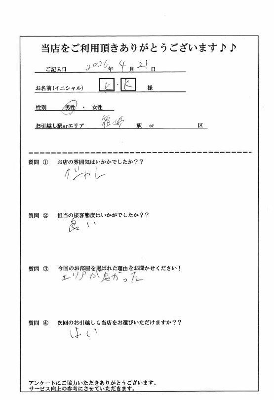 K・K様 東区へのお引越しの画像