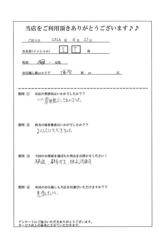 I・T様 博多区へのお引越しの画像