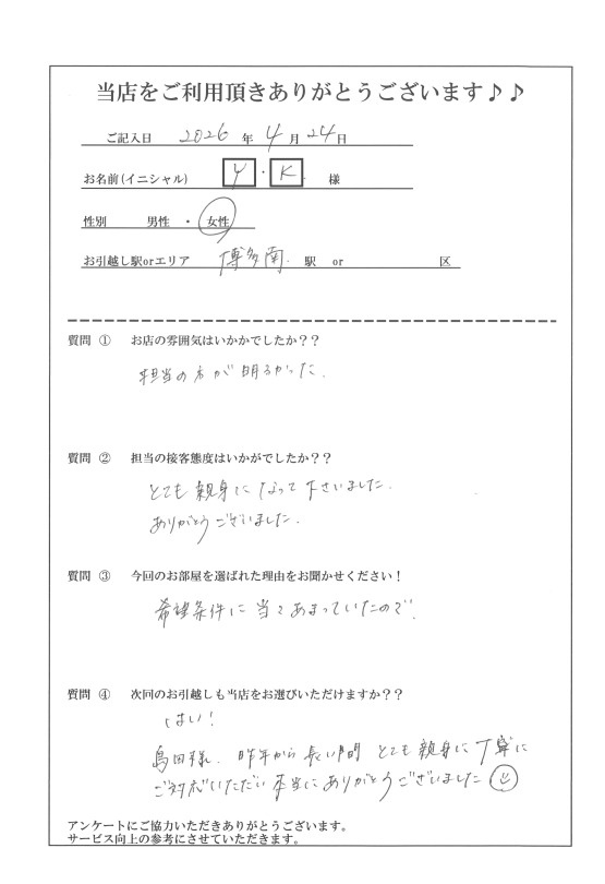 Y・K様 那珂川市へのお引越しの画像