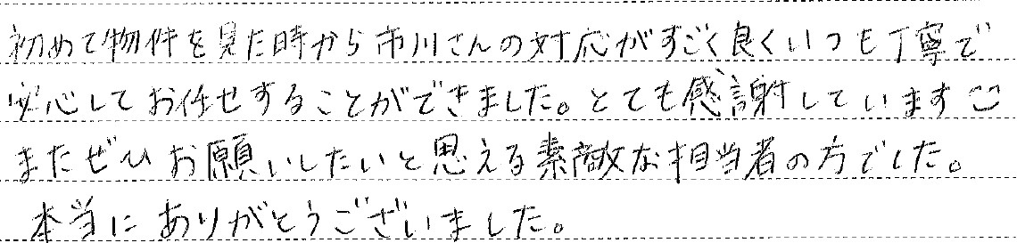 買主様