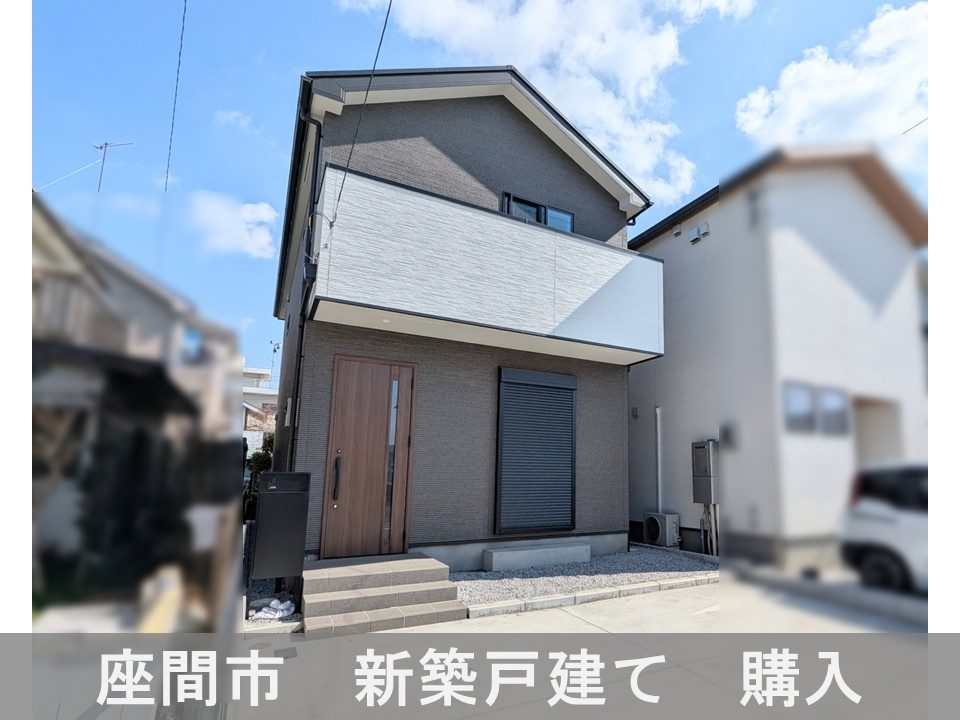 購入　座間市Ｙ様の画像