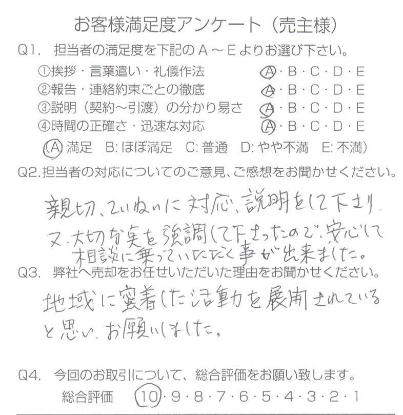 物件をご売却頂きました：M.H様の画像