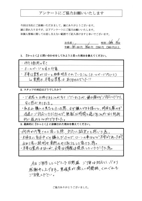東京都中野区　T.I・M.I様　30代・40代　男性・女性の画像