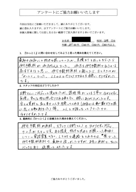 東京都府中市　Ｓ．Ｓ様　30代　男性の画像