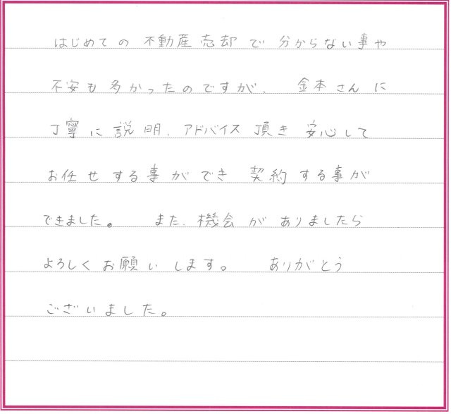 S.Kさまの画像