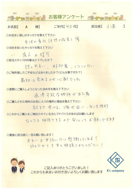 【ご購入】　A様の画像