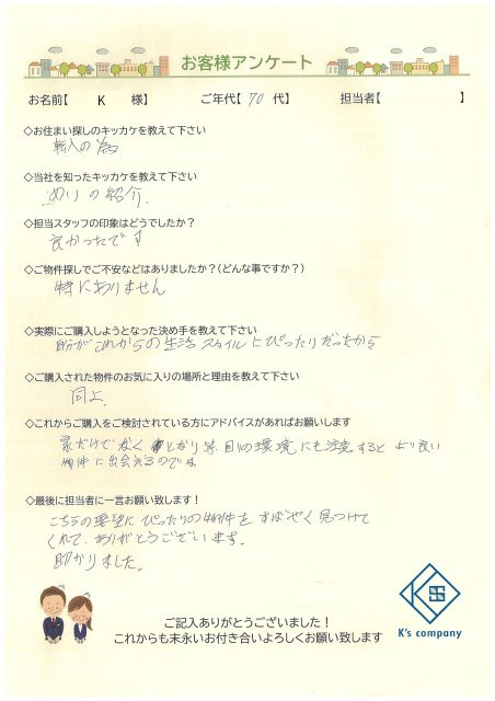 【ご購入】　K様の画像