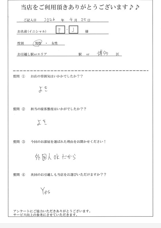 F・J様 博多区へのお引越しの画像