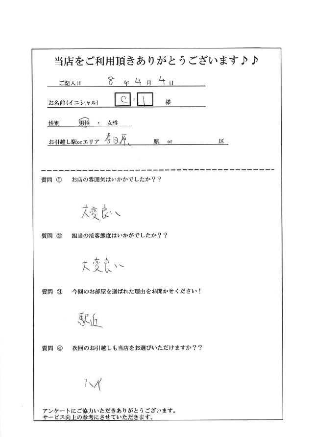 C・I様 春日市へのお引越しの画像