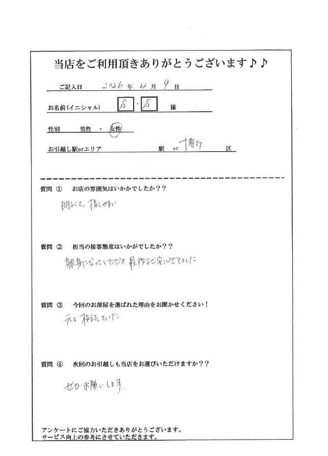 S・S様 博多区へのお引越しの画像