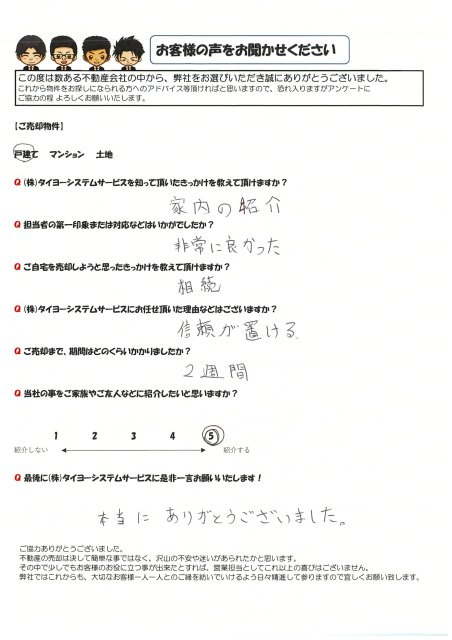 F様の画像