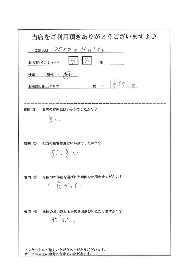 H・M様 博多区へのお引越しの画像
