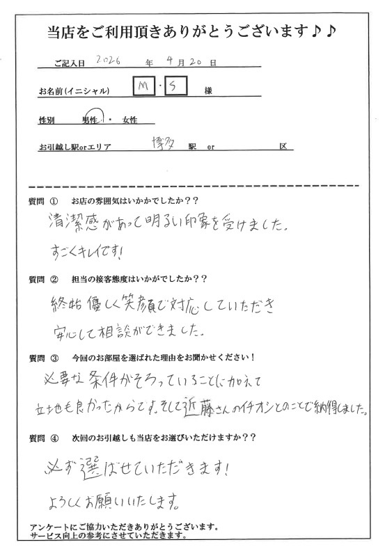 M・S様 博多区へのお引越しの画像