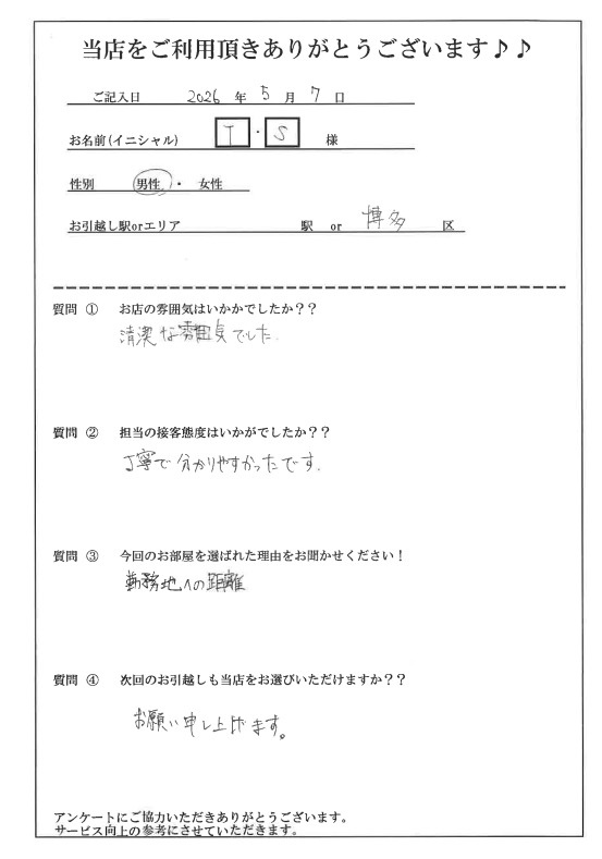 T・S様 博多区へのお引越しの画像