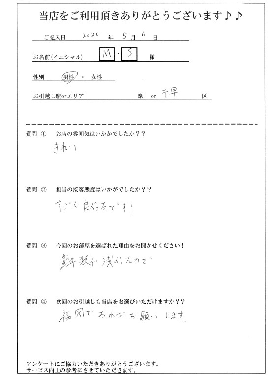 M・S様 東区へのお引越しの画像