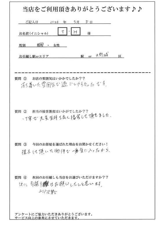 T・H様 大野城市へのお引越しの画像