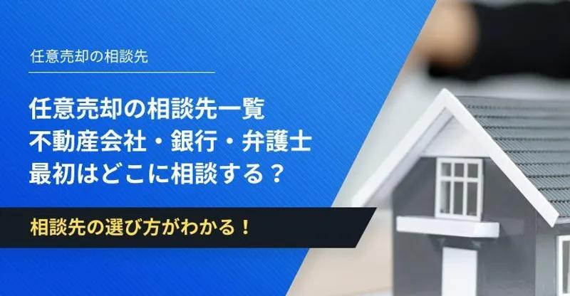 【西宮市甲東園1丁目｜50代｜親族間共有持分整理による土地売却｜LT様】の画像