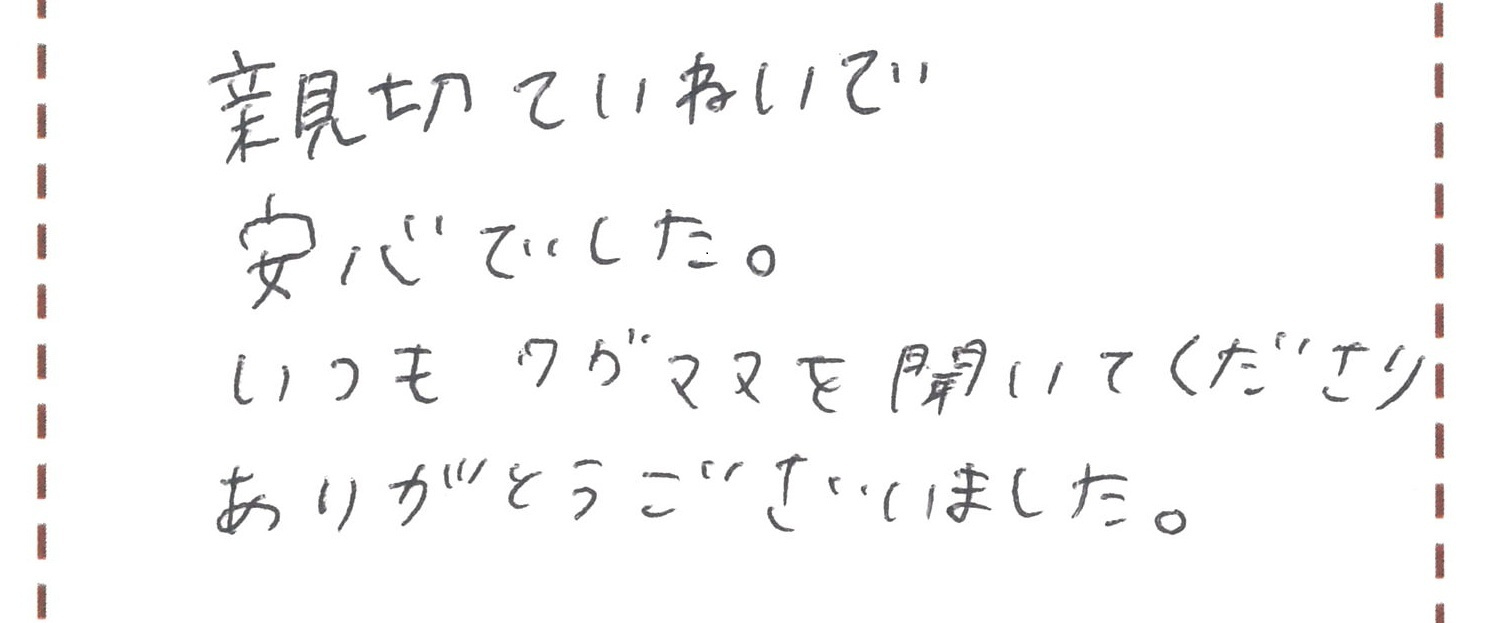S・D　様の画像