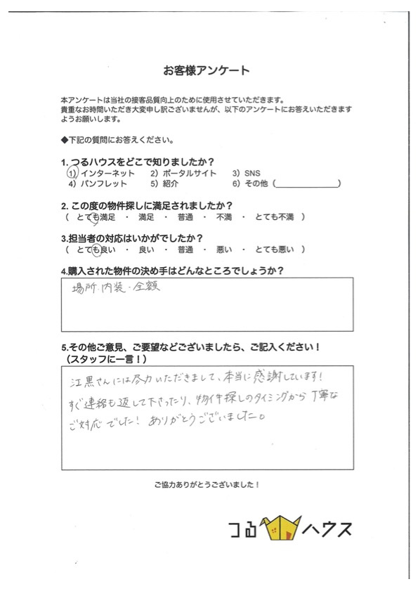 F様【購入】の画像