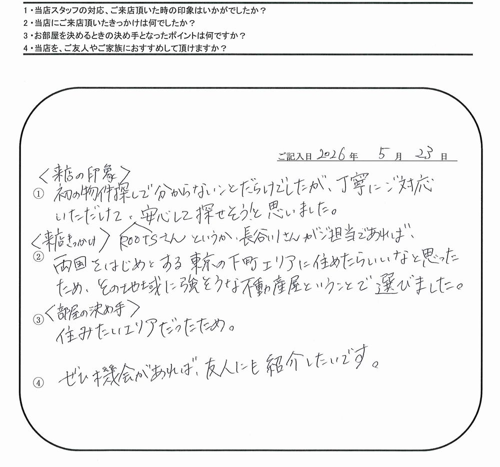 M.N様(担当：長谷川)の画像