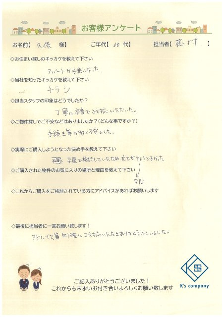 【ご購入】　久保様の画像