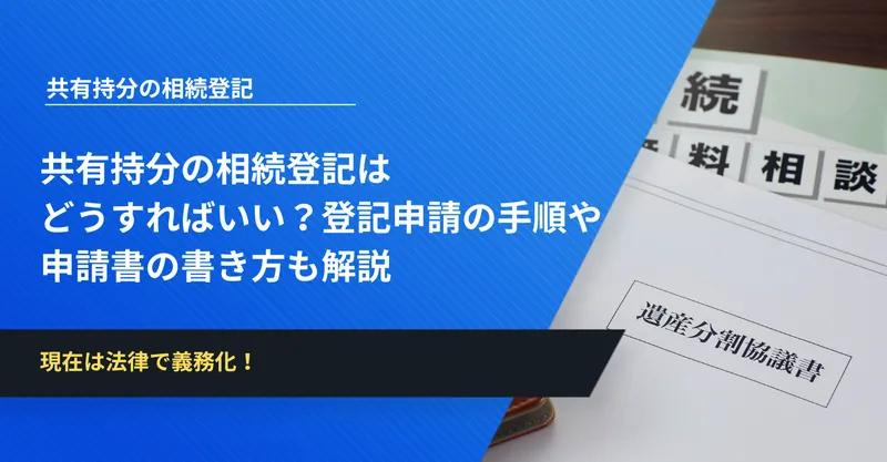 【西宮市段上町8丁目｜50代｜相続不動産の共有解消による戸建売却｜MI様】の画像