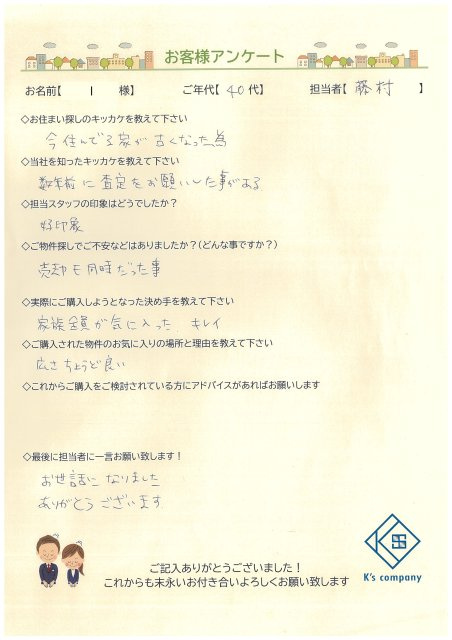 【ご購入】　I様の画像