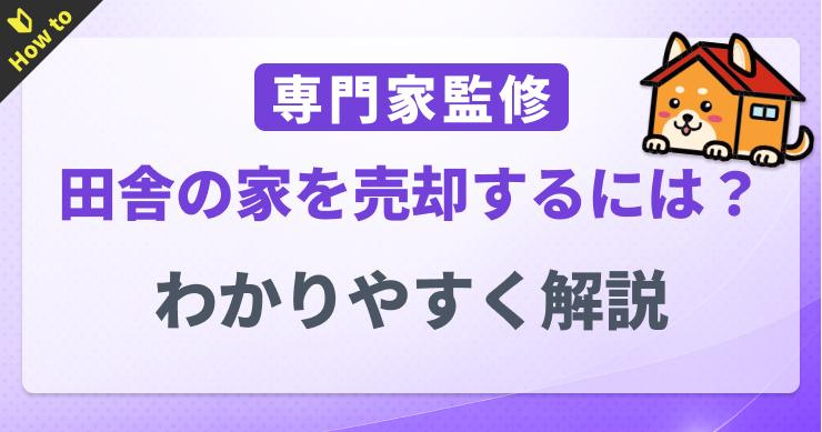 【西宮市苦楽園二番町｜60代｜別荘管理負担軽減による戸建売却｜MR様】の画像