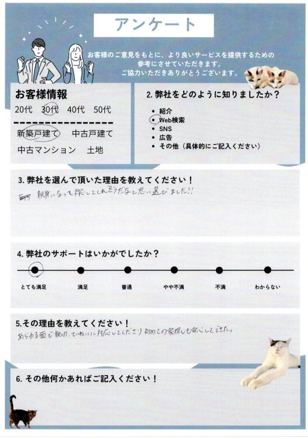 宮城野区新築戸建てご購入のO.K様